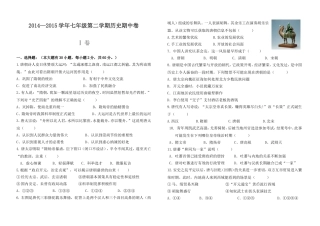 七年级历史下册期中考试卷20154