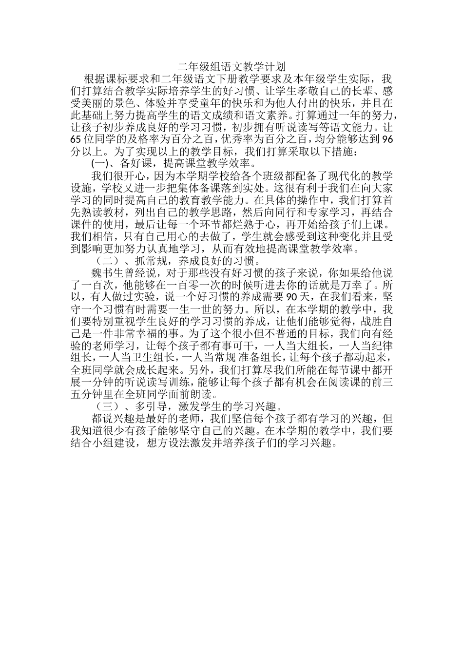 二年级三班语文教学计划_第1页
