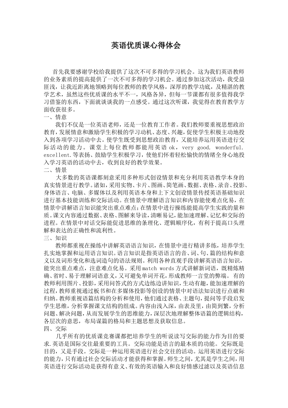 英语优质课心得_第1页