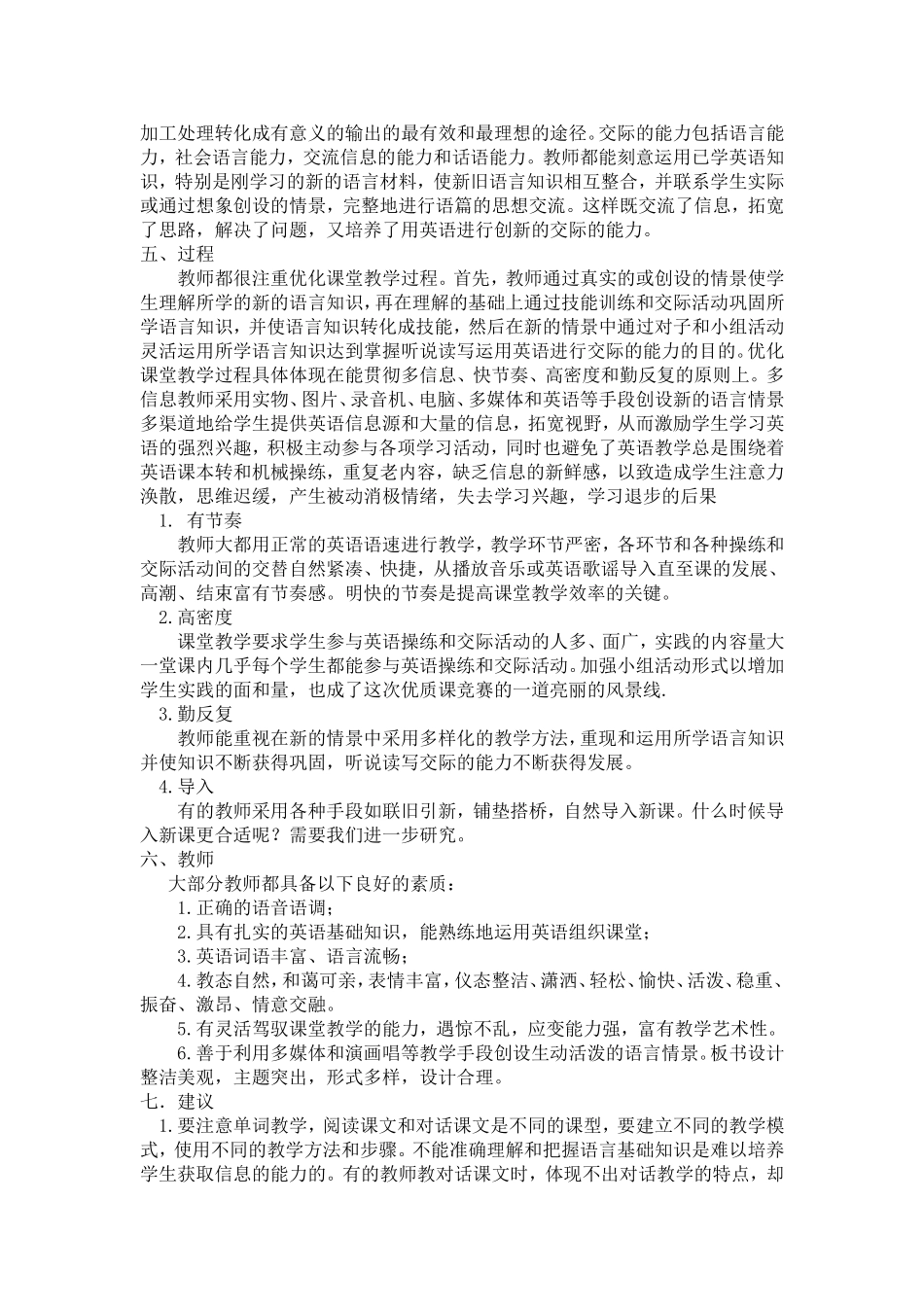 英语优质课心得_第2页