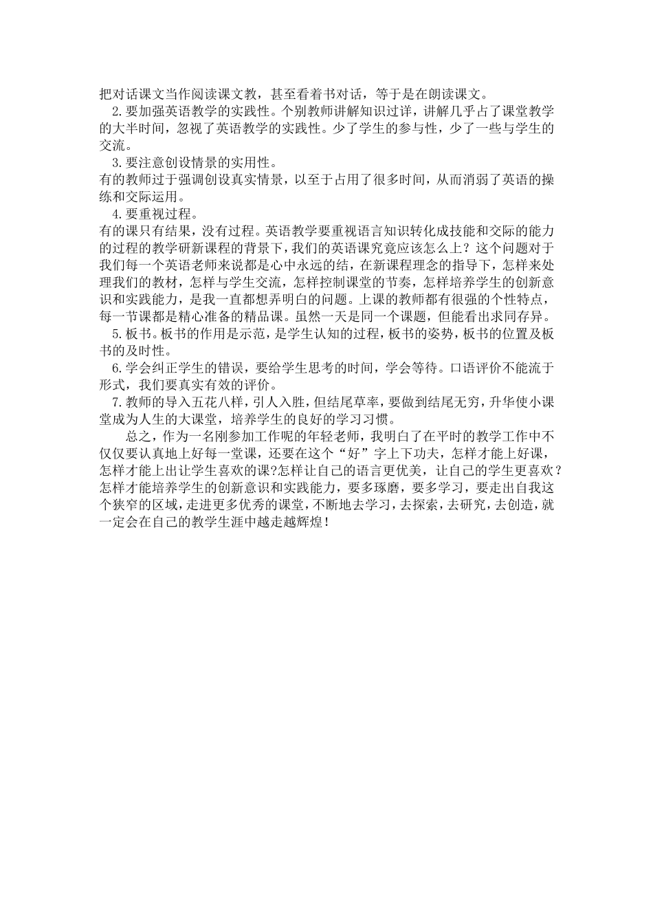 英语优质课心得_第3页