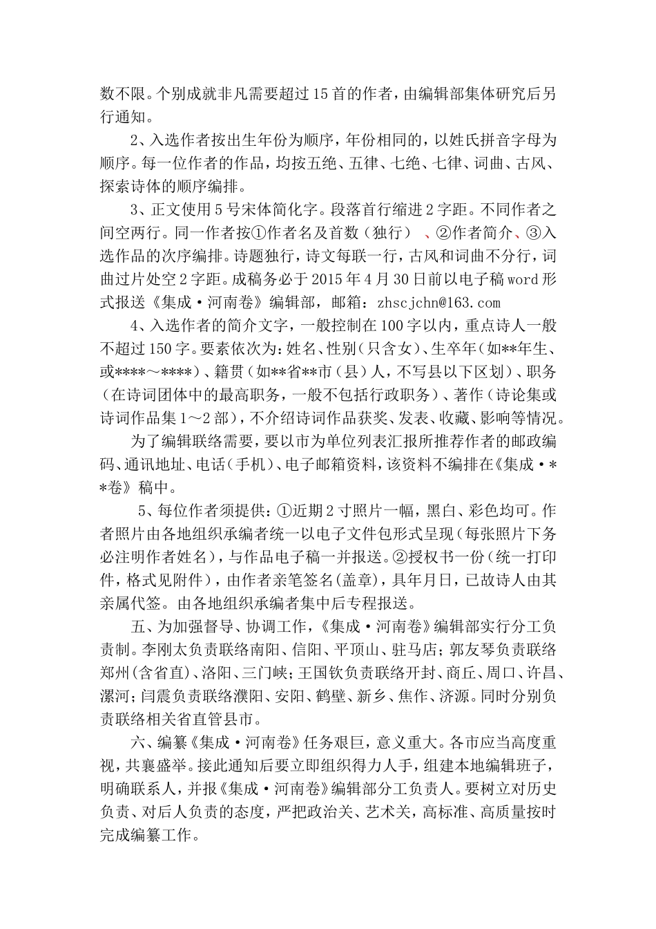 河南诗词学会文1(1)_第2页