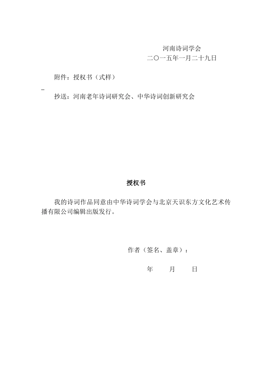 河南诗词学会文1(1)_第3页
