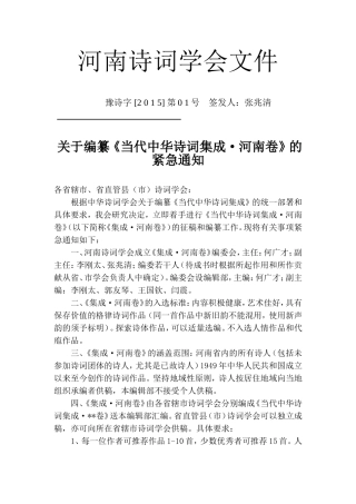 河南诗词学会文1(1)
