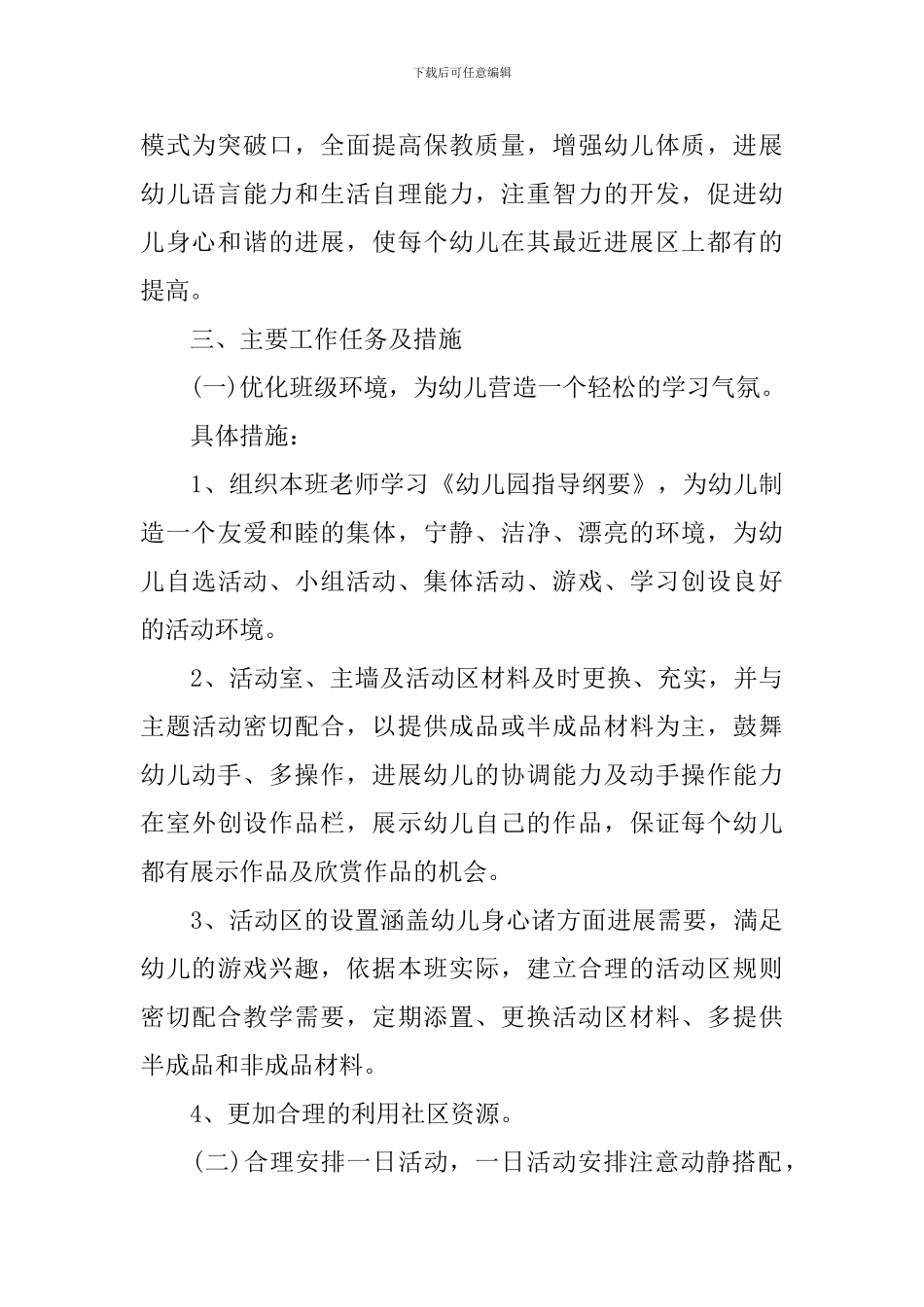 早教中心老师个人工作计划范例_第2页