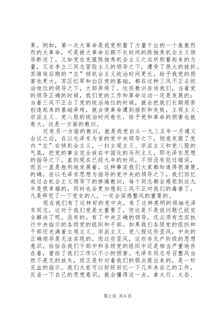 在北方局党校整风动员会讲话发言_第2页