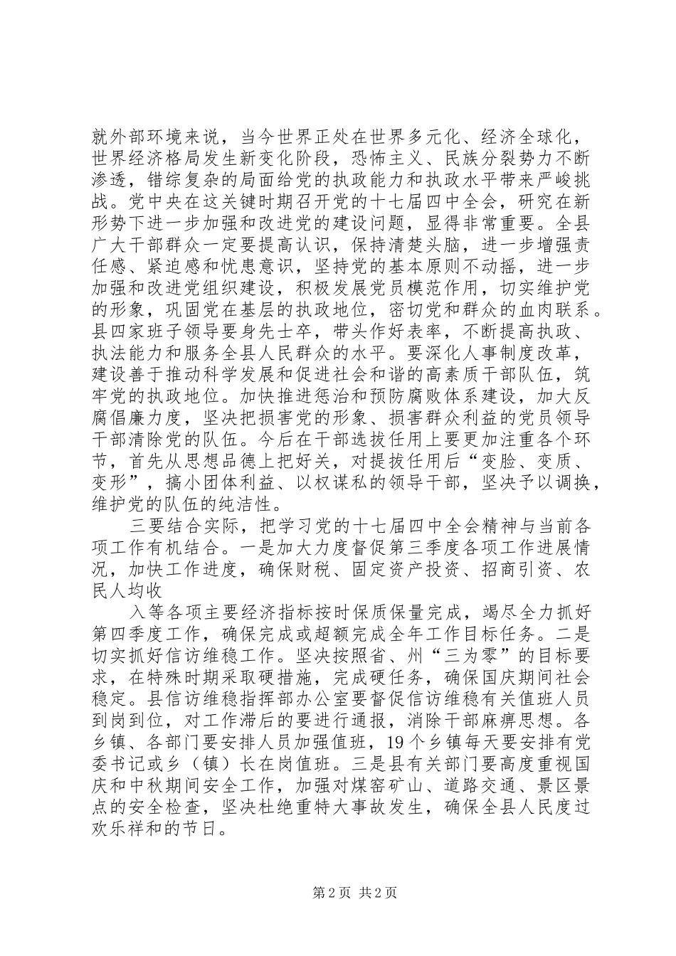 县委中心组集中学习十七届四中全会的讲话发言_第2页