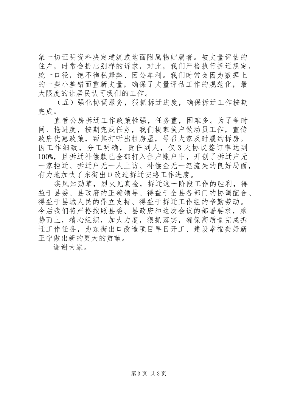 房产局局长会议讲话发言_第3页