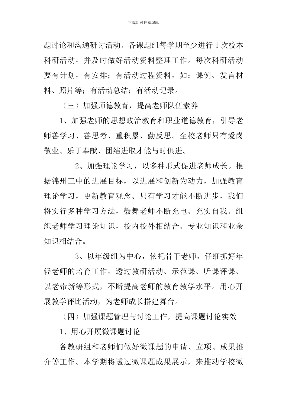 2024-2024学年度第二学期教科研处工作计划_第2页