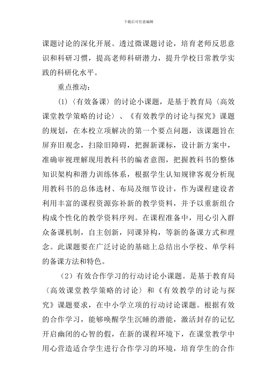 2024-2024学年度第二学期教科研处工作计划_第3页