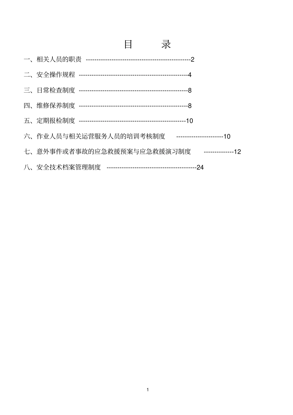 压力容器特种设备管理制度_第1页