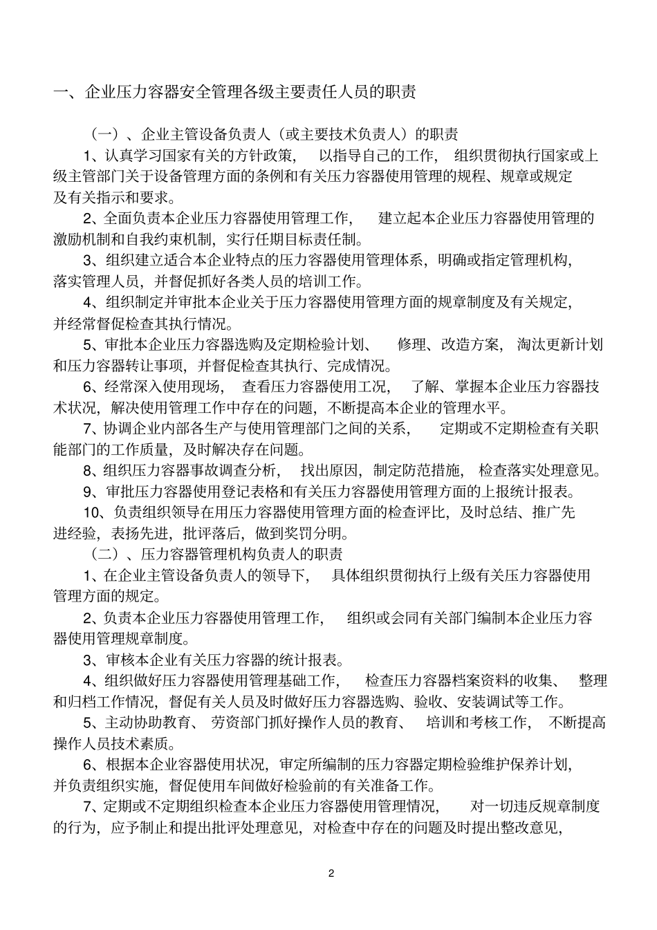 压力容器特种设备管理制度_第2页