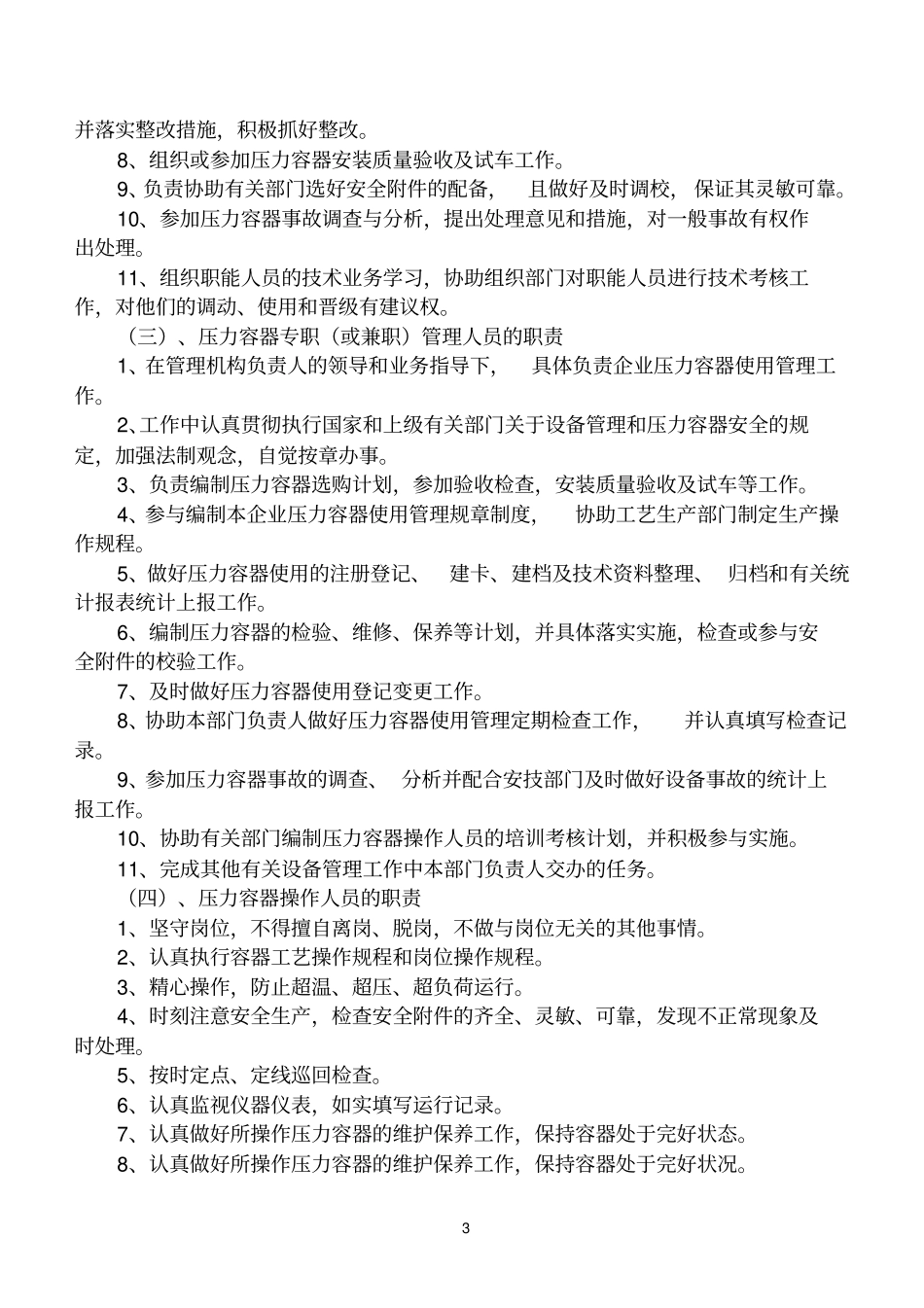压力容器特种设备管理制度_第3页