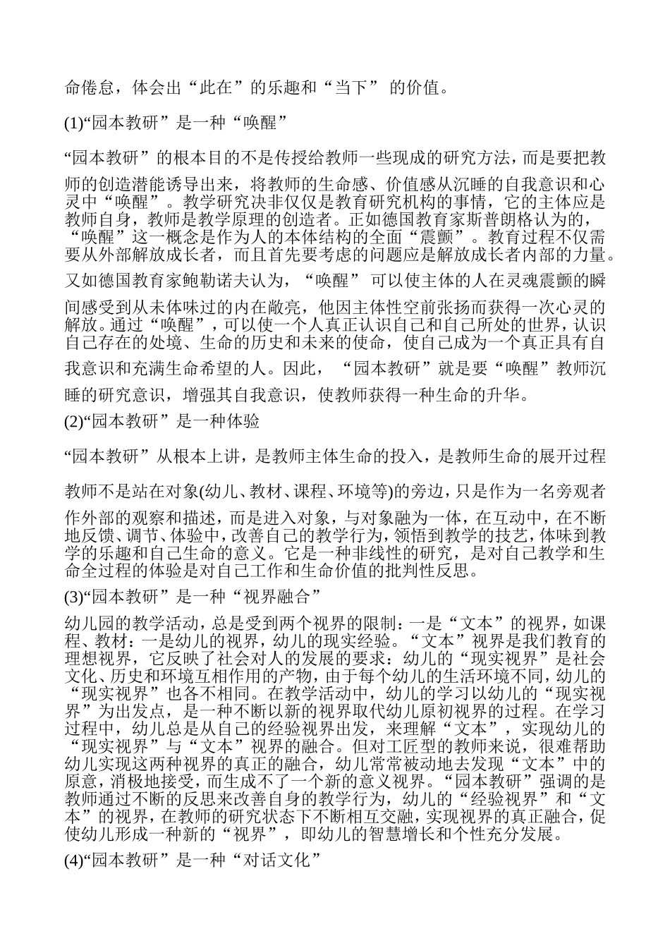 什么是园本教研1_第2页