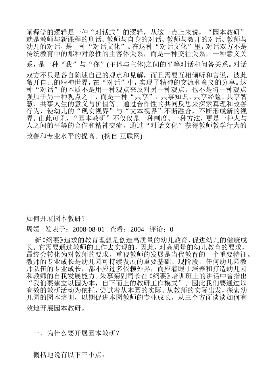 什么是园本教研1_第3页