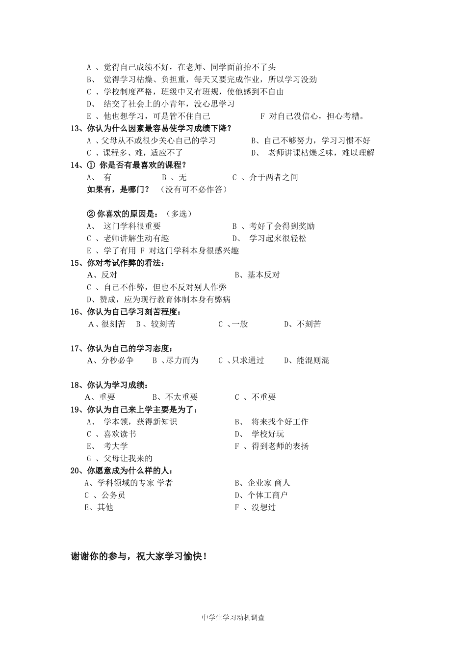 关于中学生学习动机调查问卷_第2页