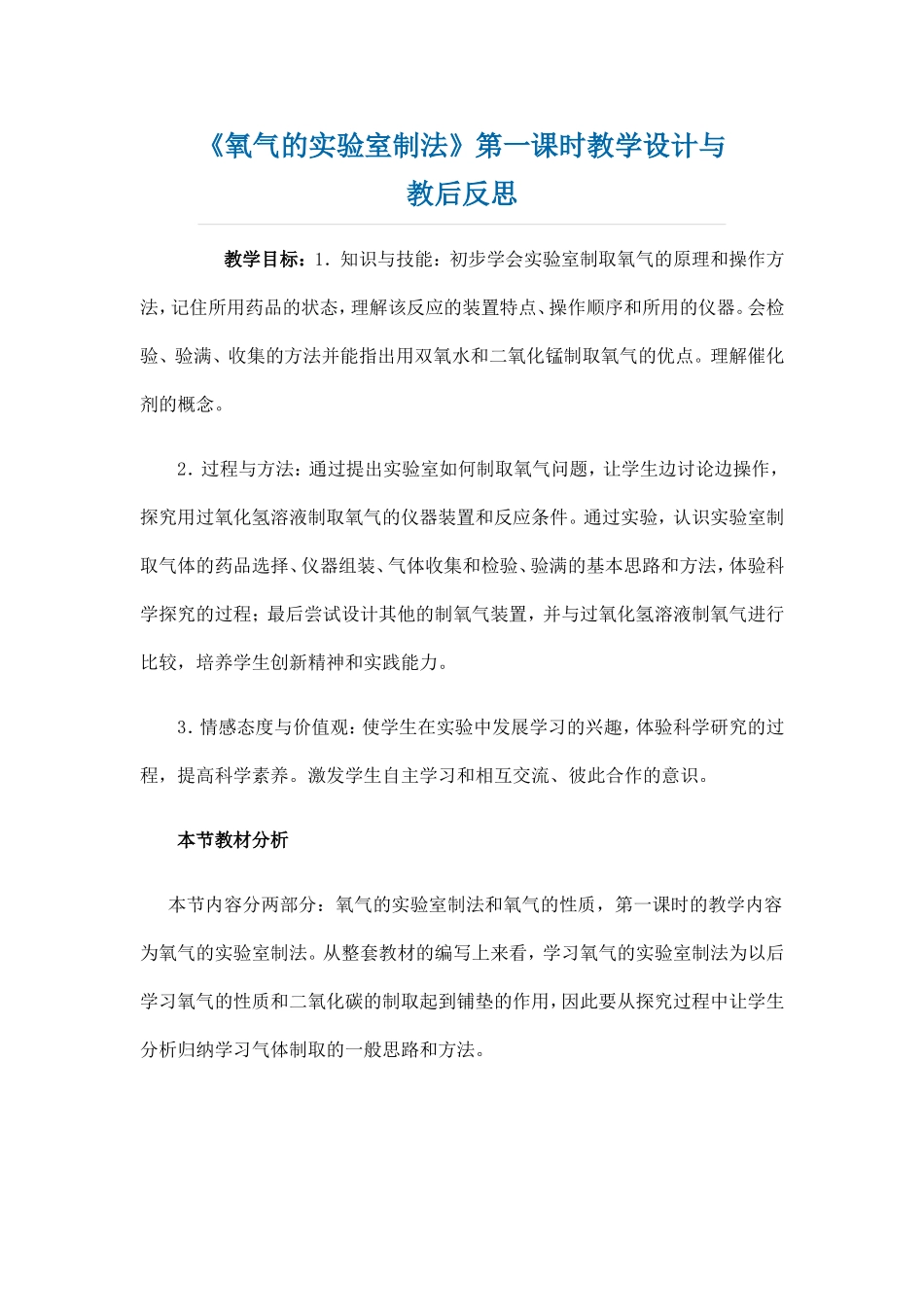 氧气的实验室制法_第1页
