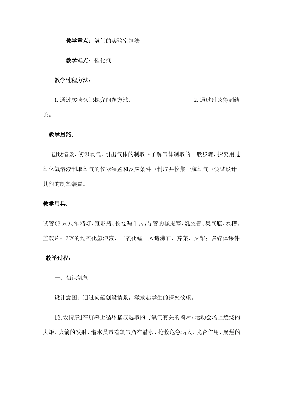 氧气的实验室制法_第2页