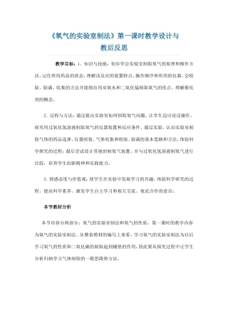 氧气的实验室制法