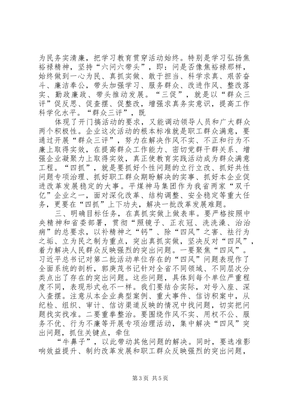 在党的群众路线教育实践活动联系点调研座谈时的讲话发言_第3页