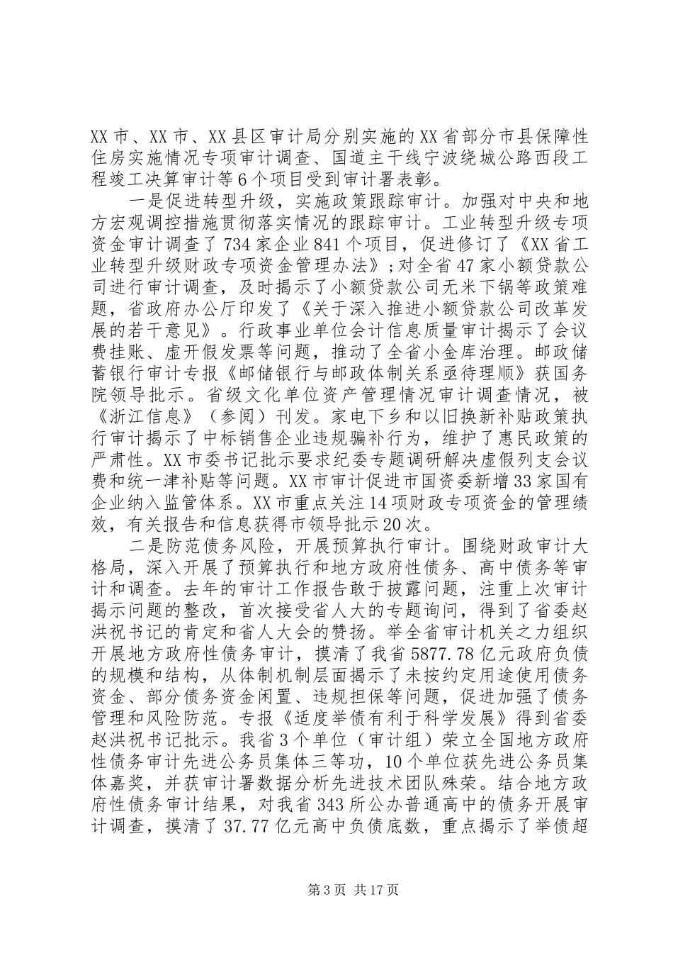 审计厅长审计工作会议讲话发言_第3页