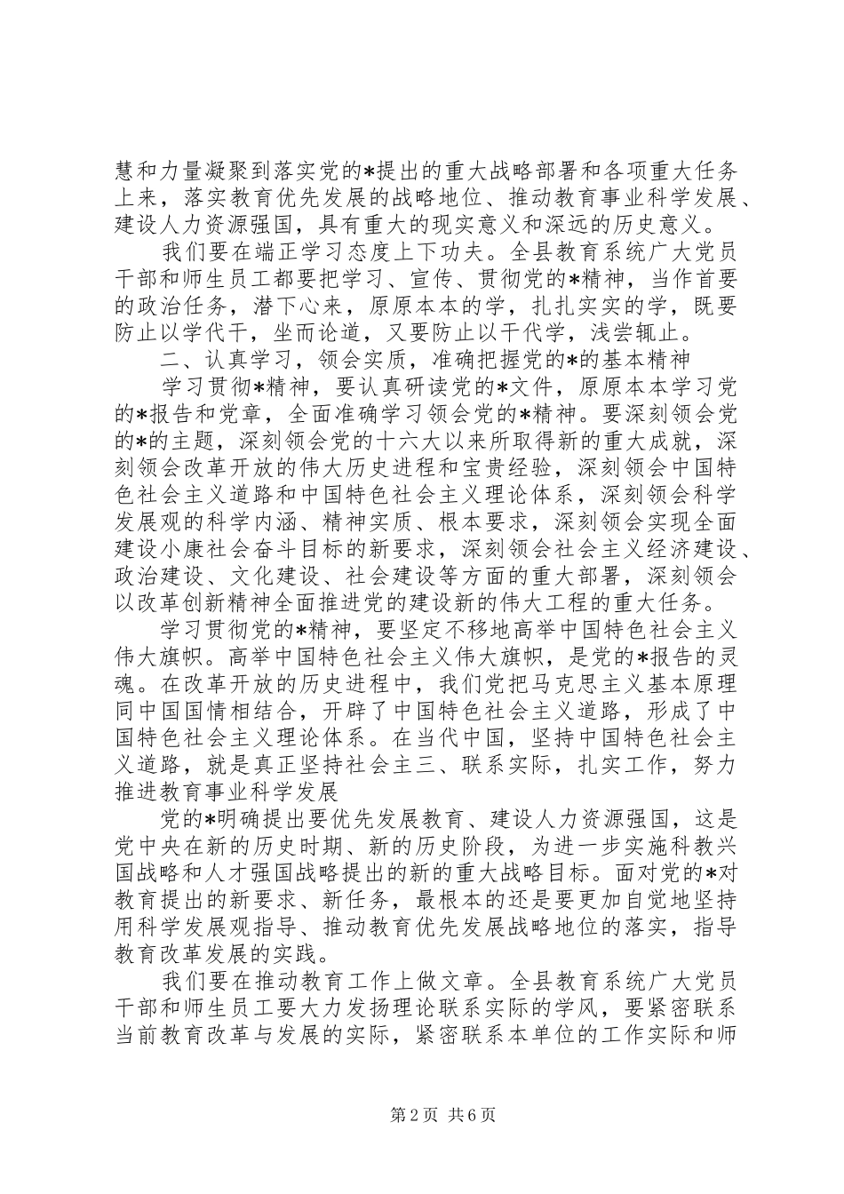 理论学习中心组学习讲话发言_第2页