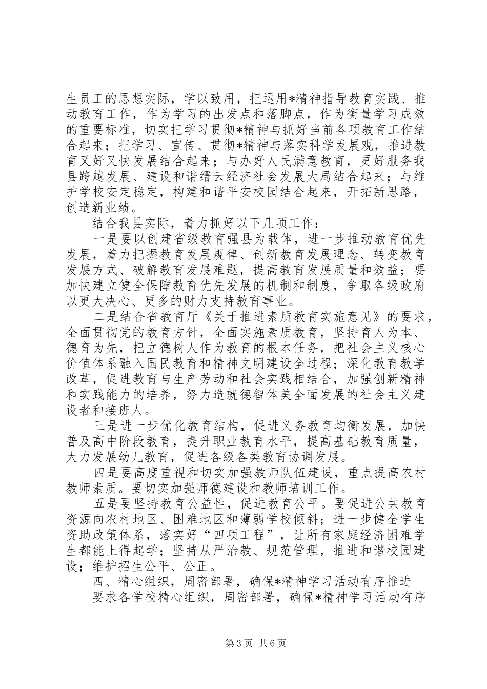 理论学习中心组学习讲话发言_第3页