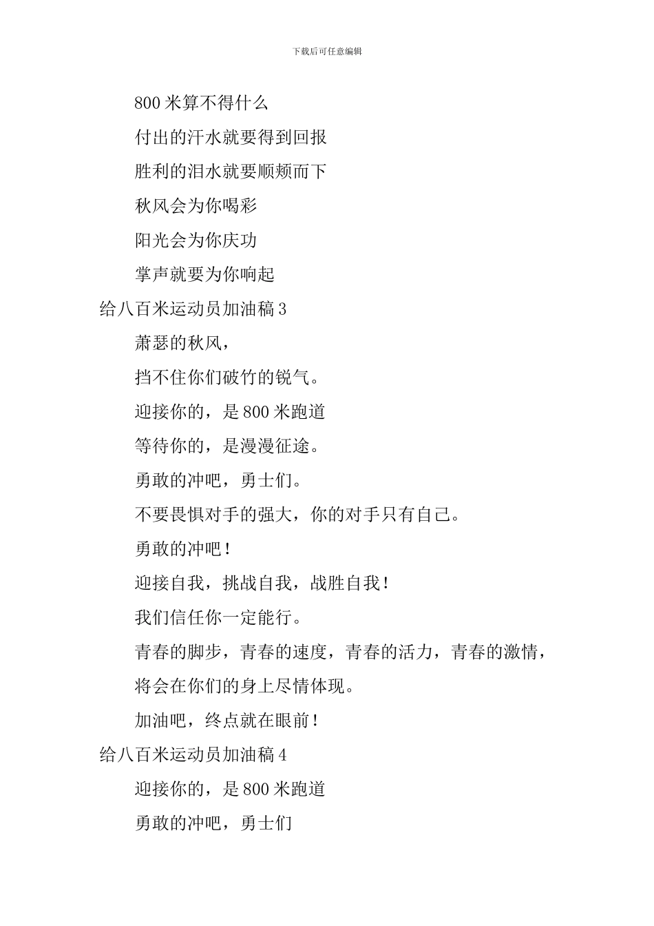 给八百米运动员加油稿_第2页