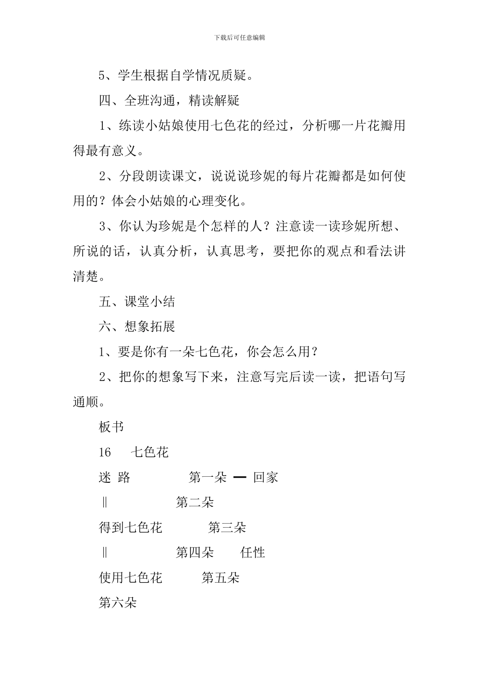 《七色花》优秀的教案_第2页
