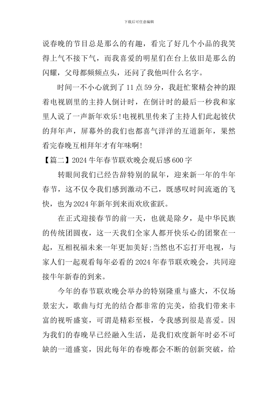 2024牛年春节联欢晚会观后感600字_第2页