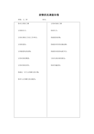 亲情状况调查问卷