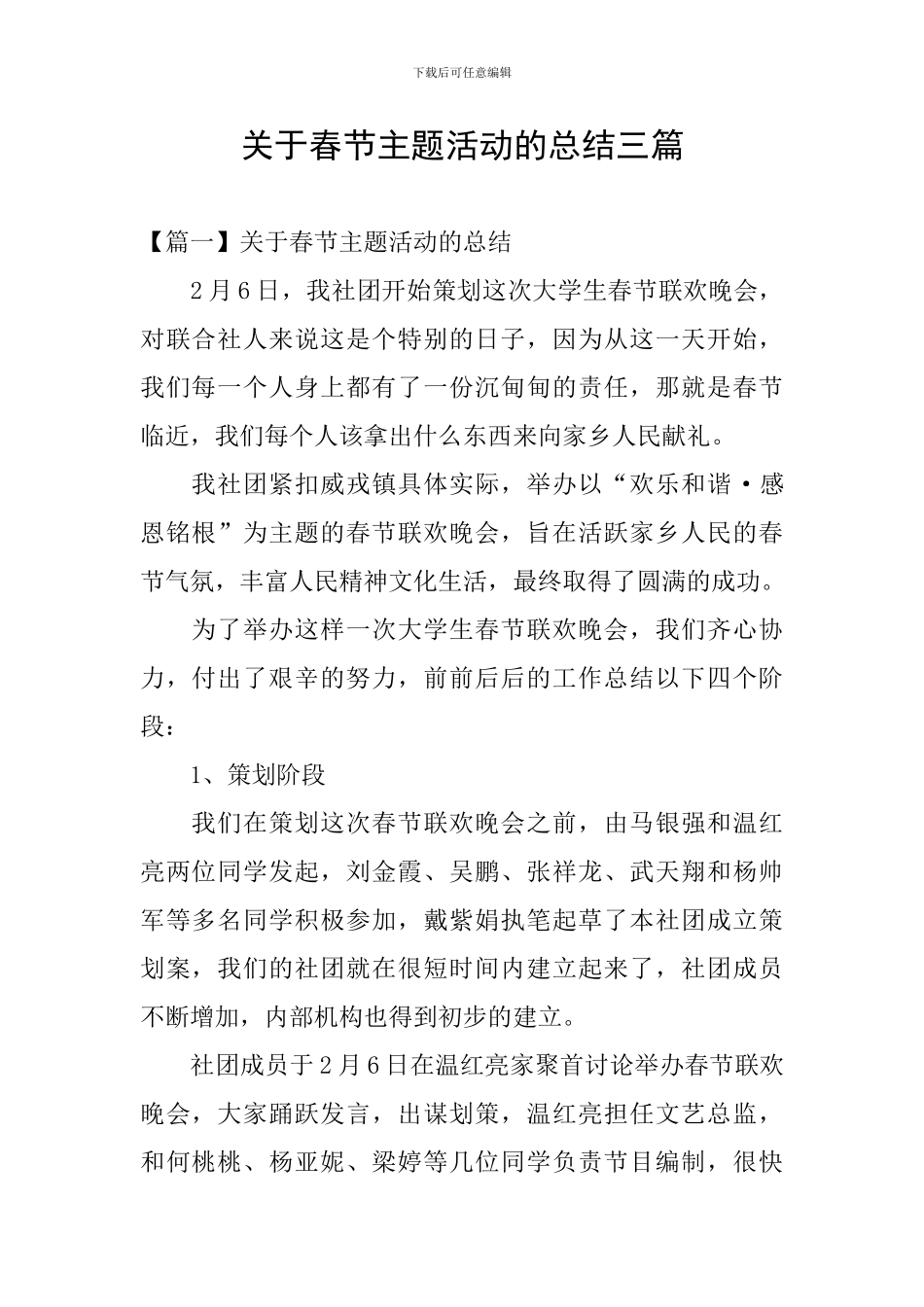 关于春节主题活动的总结三篇_第1页