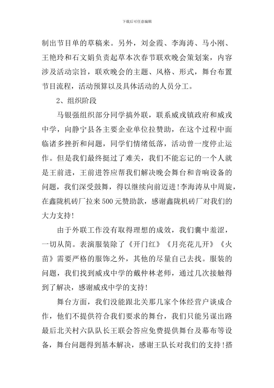 关于春节主题活动的总结三篇_第2页
