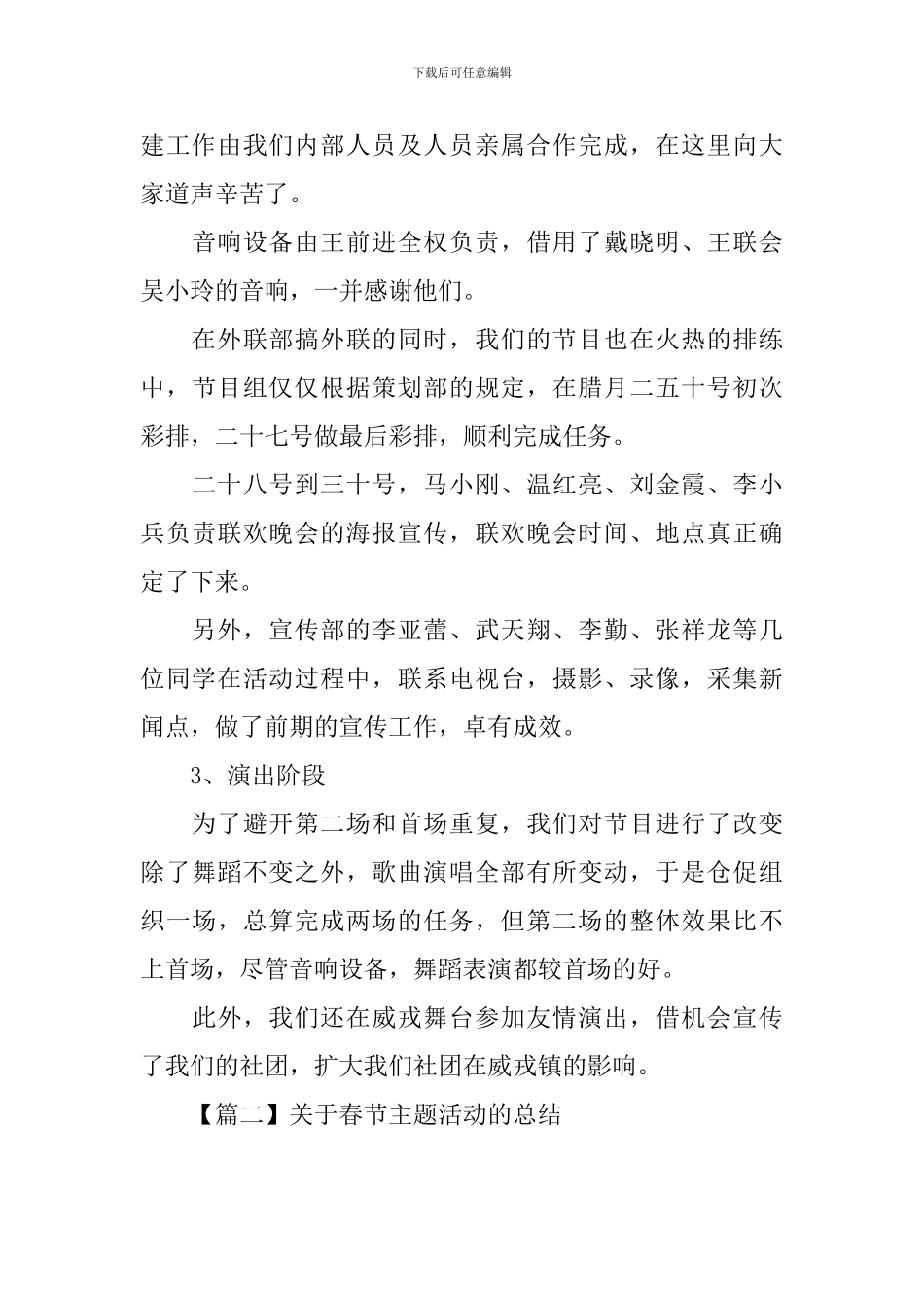 关于春节主题活动的总结三篇_第3页