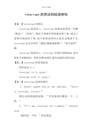 interrupt的用法和短语例句