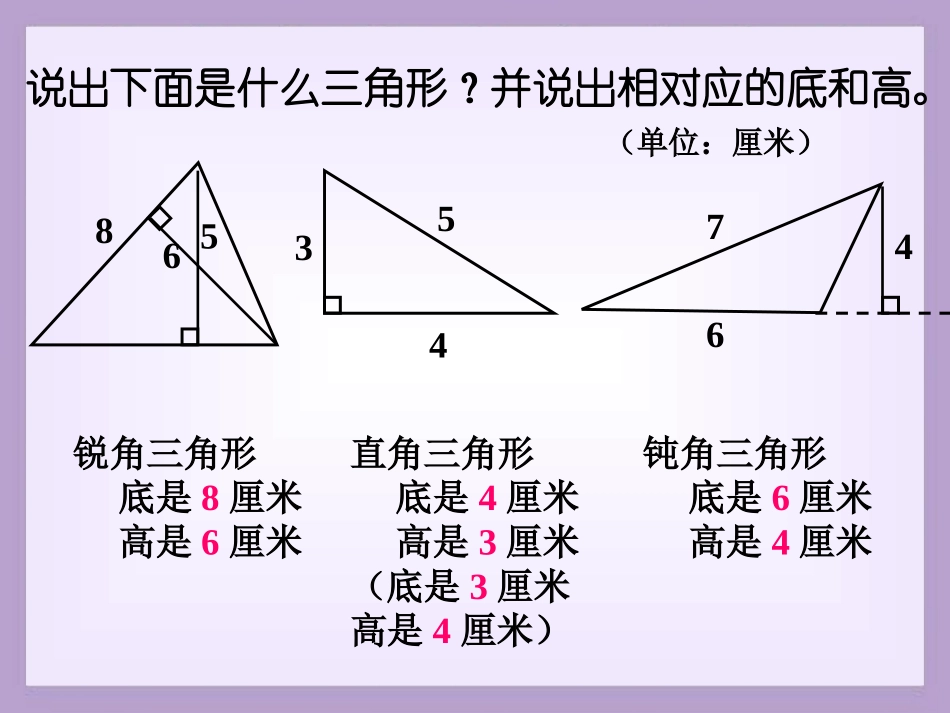 三角形的面积课件北师大版(上课用）_第2页