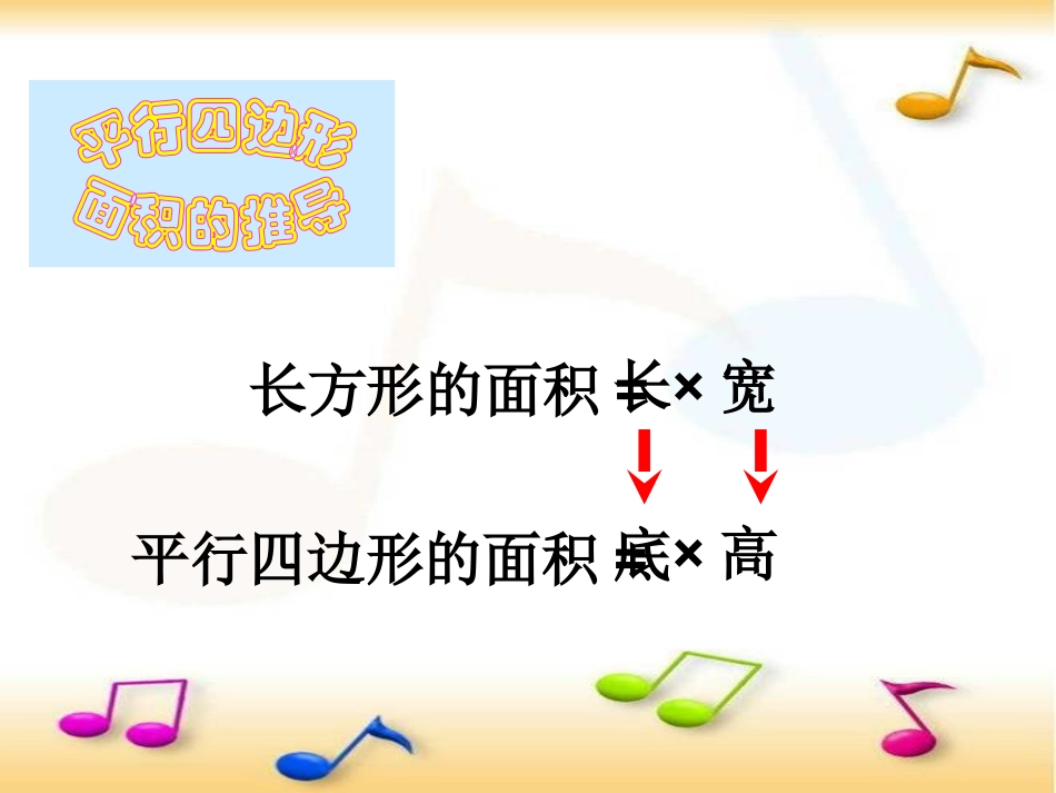 三角形的面积课件北师大版(上课用）_第3页