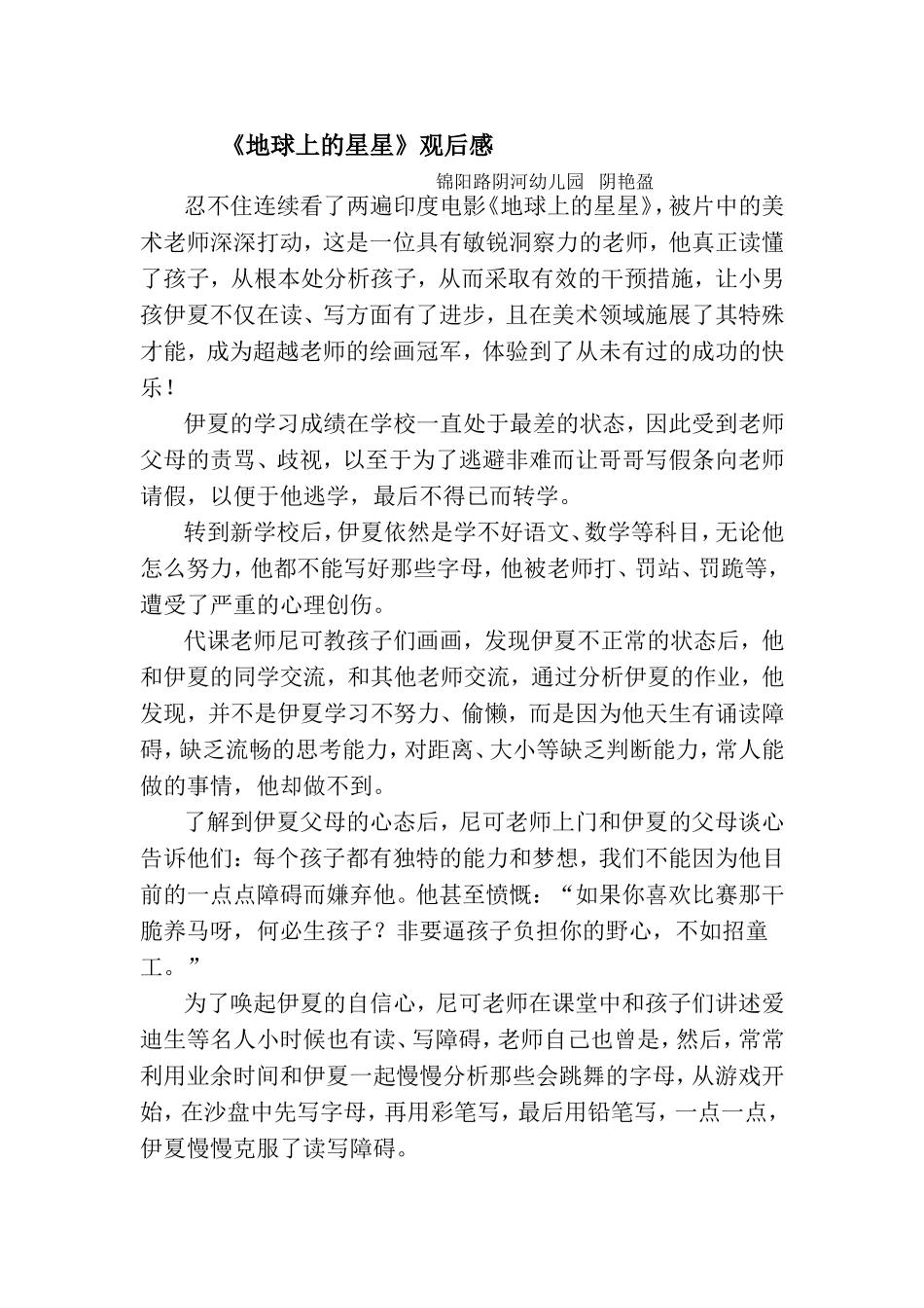 《地球上的小星星》观后感_第1页