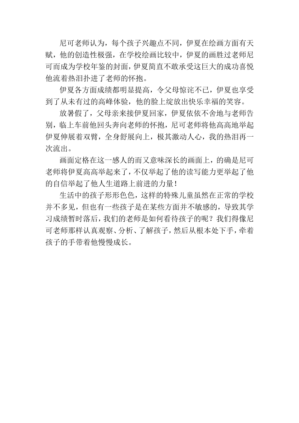 《地球上的小星星》观后感_第2页