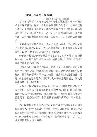 《地球上的小星星》观后感