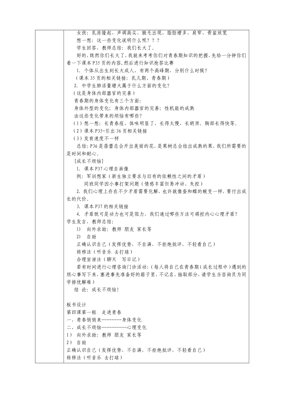 七年级思想品德（上）教案41_第2页