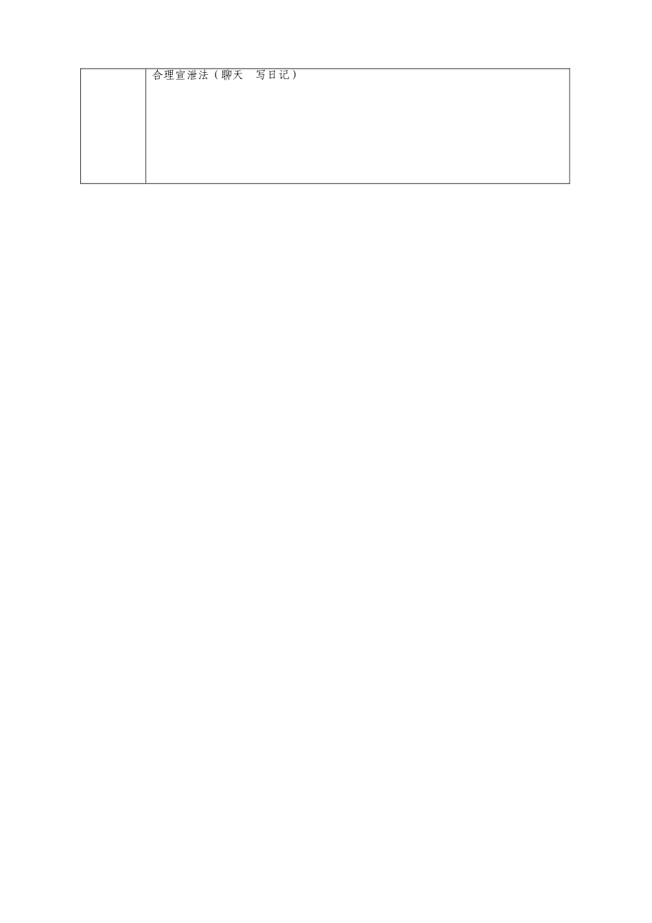 七年级思想品德（上）教案41_第3页