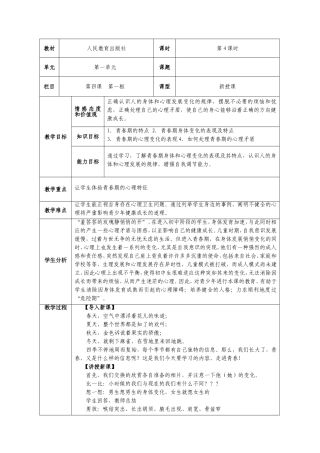 七年级思想品德（上）教案41