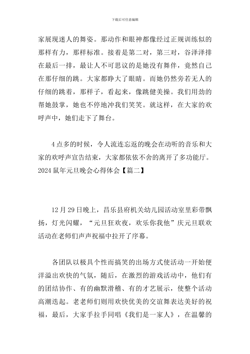 2024鼠年元旦晚会心得体会_第2页