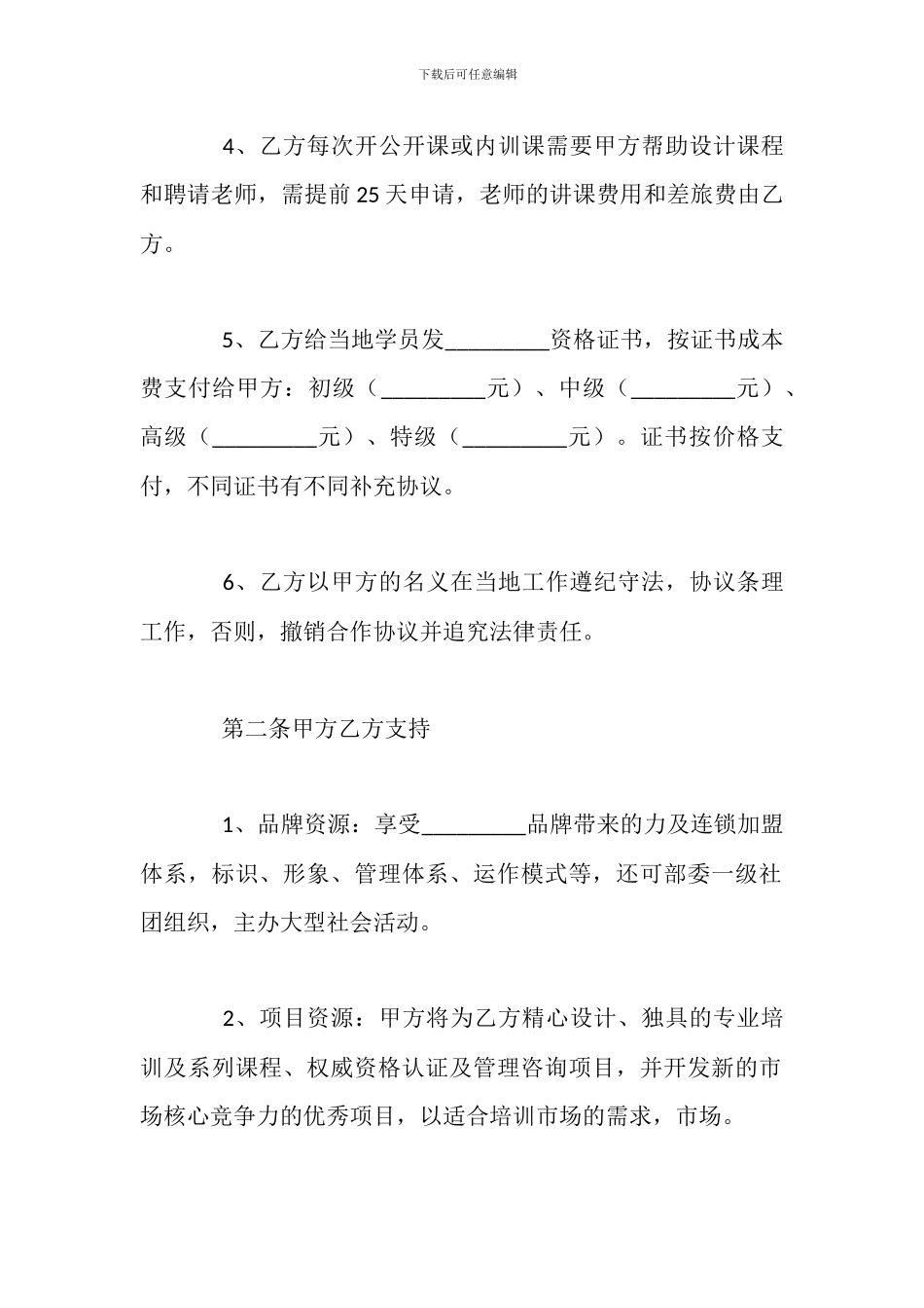 培训加盟合同范本_第2页