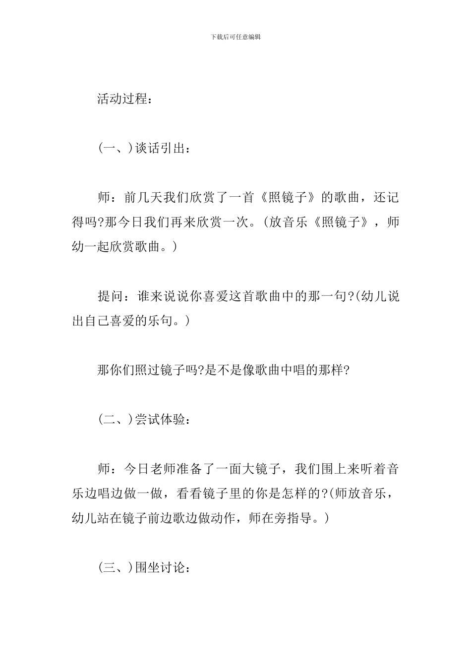 大班主题照镜子教案_第2页