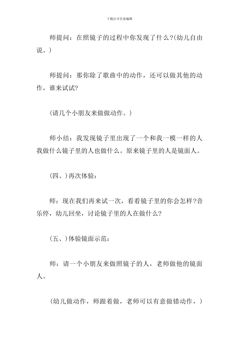 大班主题照镜子教案_第3页
