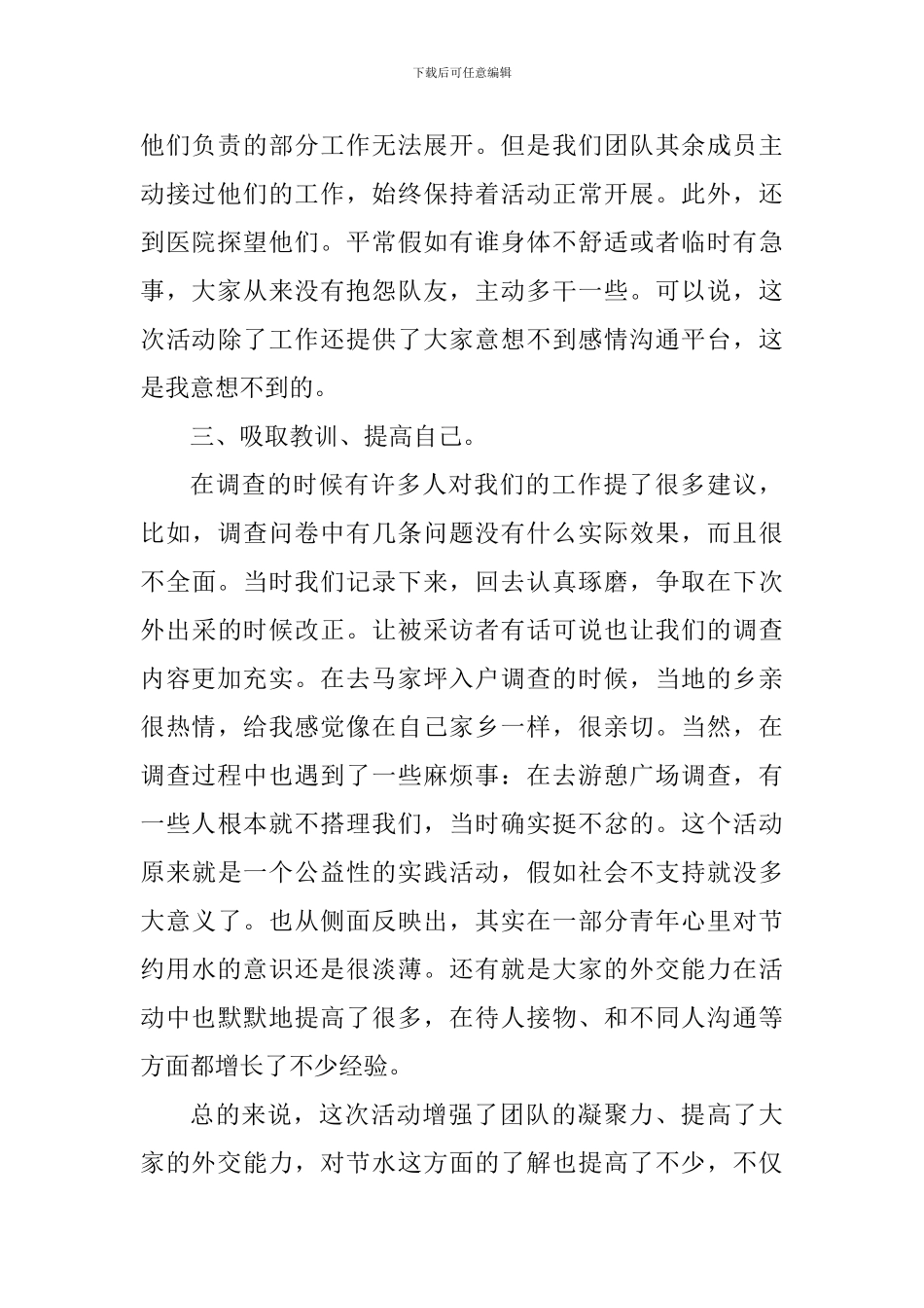 2024年暑假三下乡心得体会_第2页