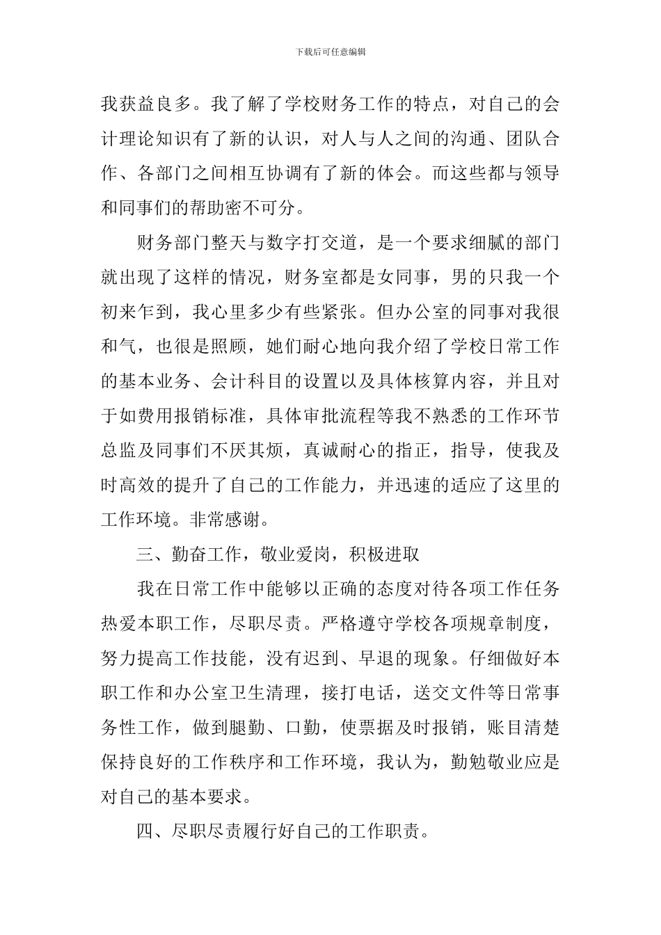 学校出纳年终总结优秀范文_第2页