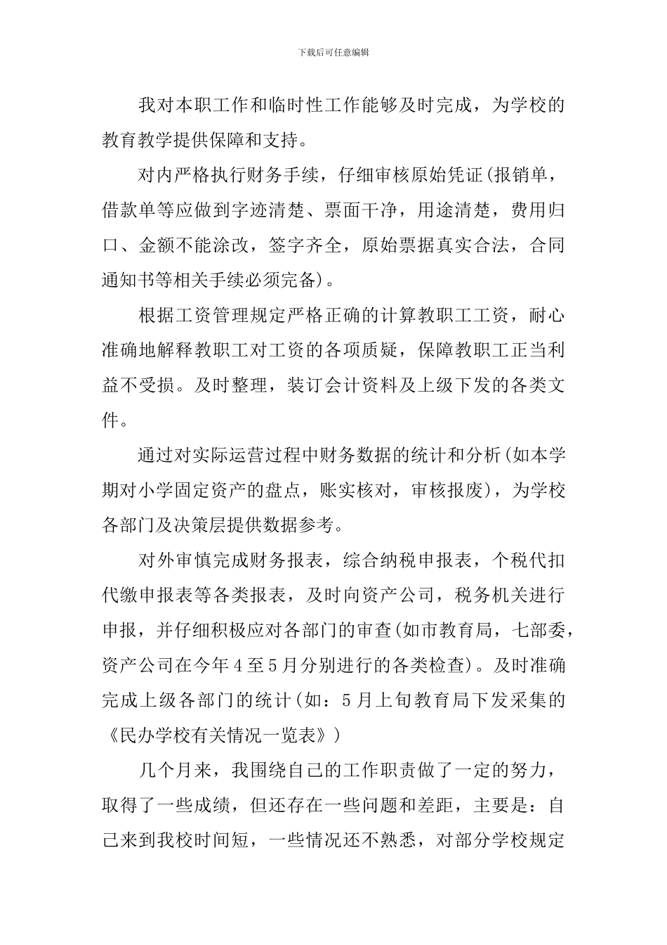 学校出纳年终总结优秀范文_第3页